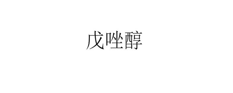 戊唑醇治哪些病
