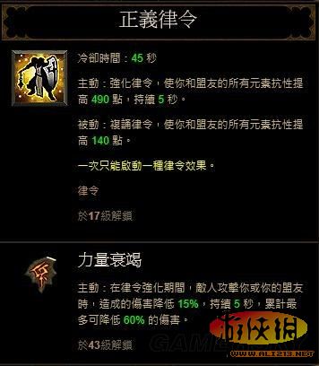 《暗黑破坏神3：夺魂之镰》 辅助型圣教军心得