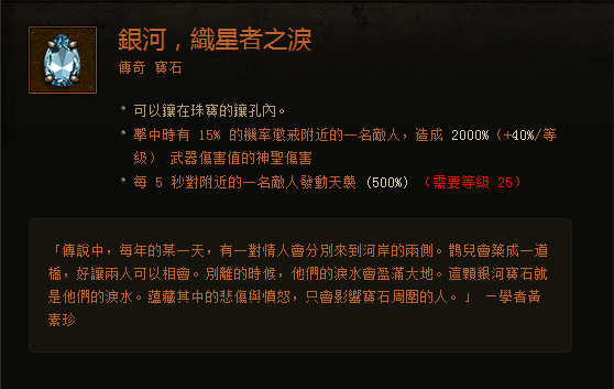 《暗黑破坏神3：夺魂之镰》全传奇宝石属性图鉴及伤害触发测试一览攻略 特效攻击类宝石