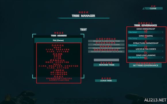 《方舟：生存进化》中文部落管理界面图解