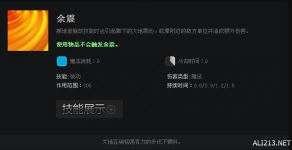 《DOTA2》英雄撼地者技能属性一览