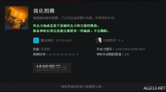 《DOTA2》英雄撼地者技能属性一览