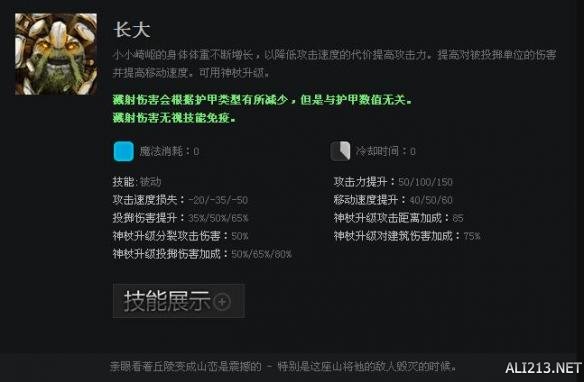 《DOTA2》英雄小小技能属性一览