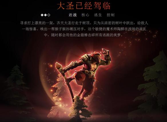 《DOTA2》7.0版齐天大圣全技能及玩法图文详解