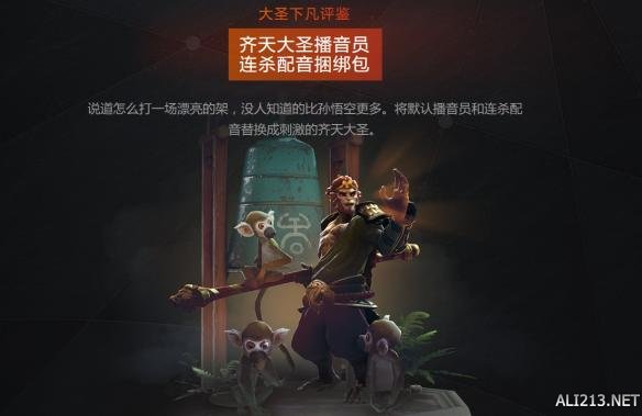 《DOTA2》7.0版齐天大圣全技能及玩法图文详解