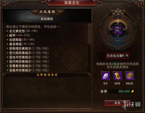 《镇魔曲》装备点化图文指南 装备点化作用+过程+结果详解