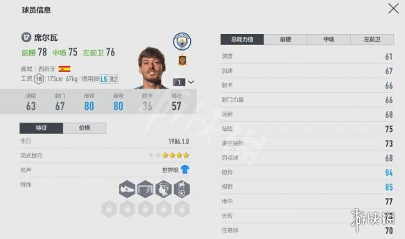 FIFA Online4球团球员管理系统图文介绍 球员管理系统怎么样 技能篇