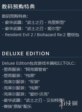 生化危机2重制版预购奖励是什么（生化危机2重制版奖励）