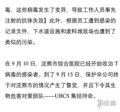 生化危机2重制版浣熊市危机背景深度解析 浣熊市危机怎么来的_网