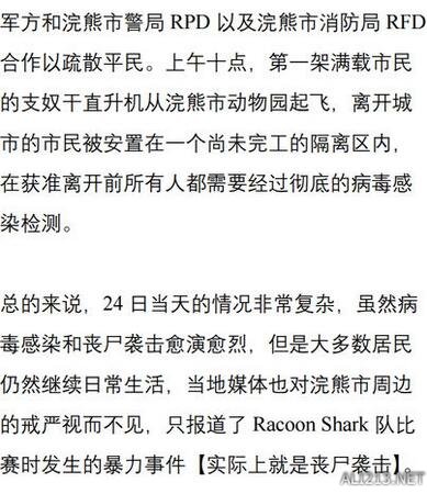 生化危机2重制版浣熊市危机背景深度解析 浣熊市危机怎么来的_网