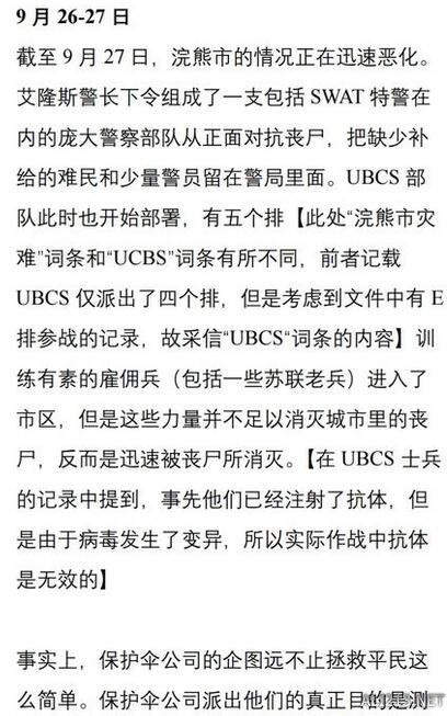 生化危机2重制版浣熊市危机背景深度解析 浣熊市危机怎么来的_网