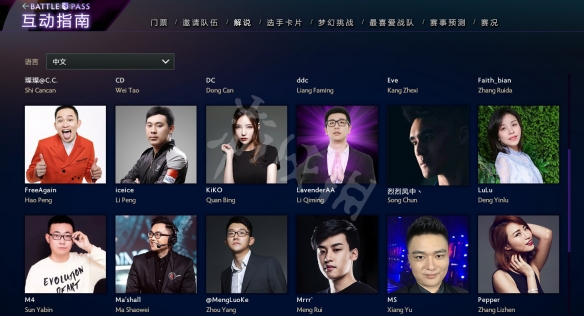 DOTA2Ti9解说有哪些 DOTA2Ti9解说名单一览