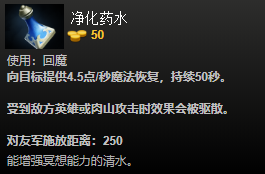 DOTA2装备有哪些 DOTA2装备介绍大全 净化药水_网