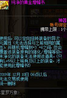 DNF装备打造注意什么 DNF装备打造攻略_网