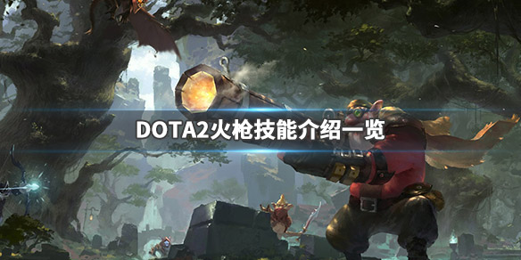 DOTA2狙击手技能加点推荐 dota2术士加点