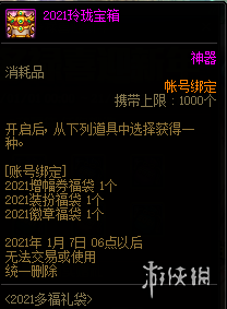 DNF2021新春福袋买什么 DNF2021新春福袋推荐