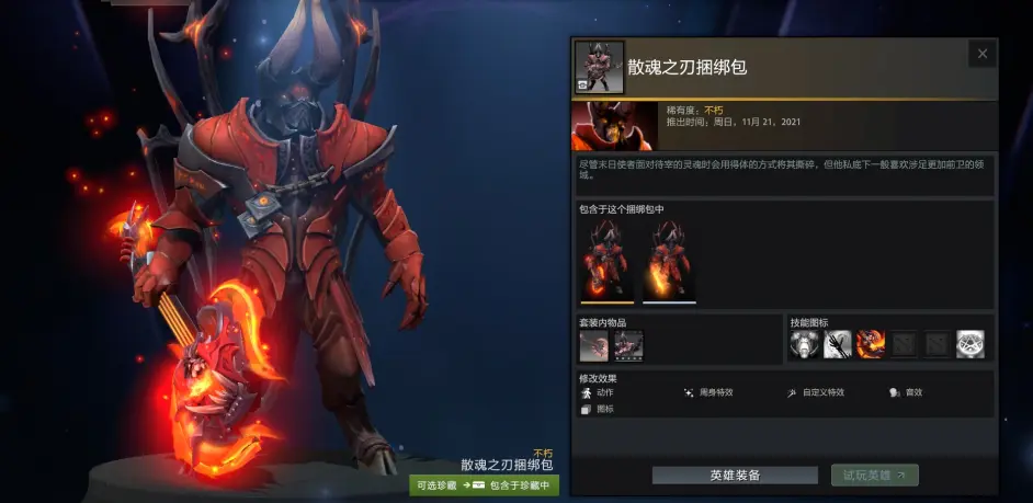 DOTA2延魔魇庭勇士令状有什么东西 延魔魇庭本子内容分享