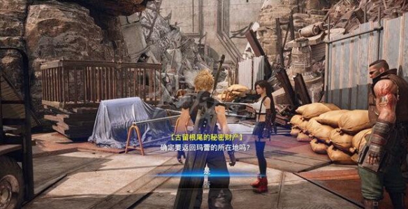 ff7重制版古留根尾的秘密财产第三处在哪 秘密财产位置分布