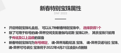 dnf2022新年光环宝珠怎么样 2022新年光环宝珠属性效果分享