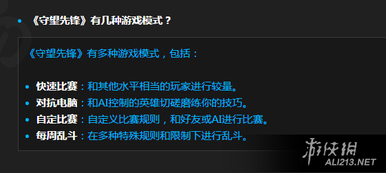 《守望先锋》游戏模式种类解析攻略