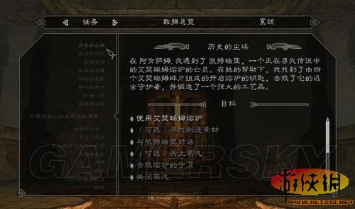 《上古卷轴5》历史的尘埃任务详细攻略