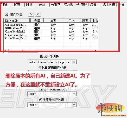 《上古卷轴5：天际》用CK建立新商人并卖出想要他卖的物品