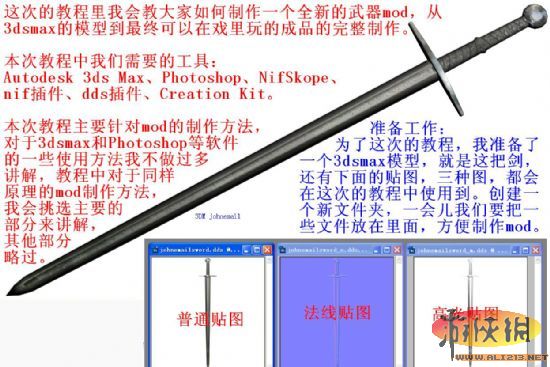 《上古卷轴5》一把全新武器的完整制作过程