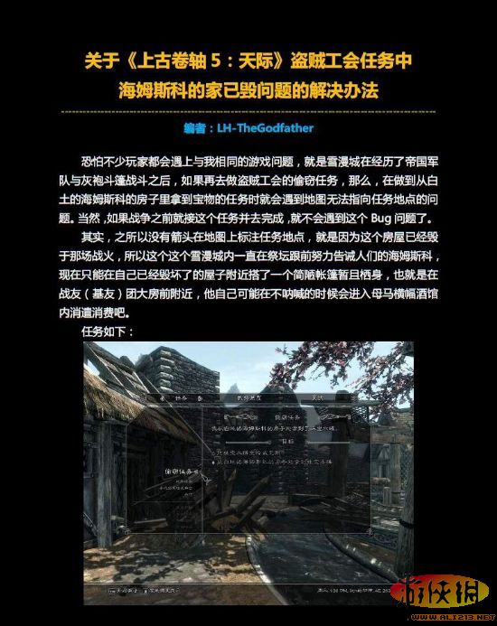 《上古卷轴5》盗贼工会任务中海姆斯科的家已毁问题的解决办法