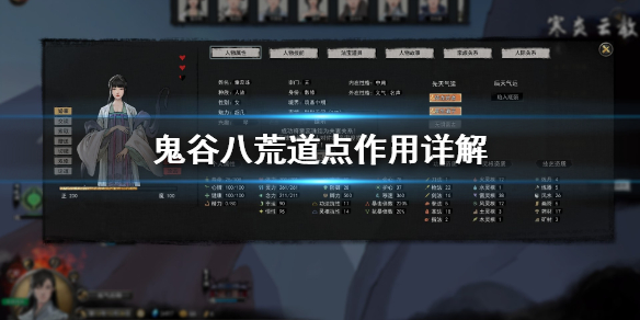 鬼谷八荒道点有什么用 鬼谷八荒道点作用详解