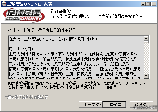 《足球经理ONLINE》游戏安装教程