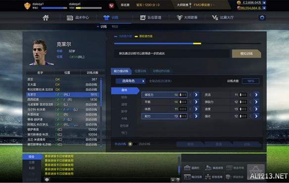 《足球经理ONLINE》球员训练系统介绍