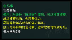 剑网3马驹要养多久 剑网3重制版马驹驯养方法图文详解 套马