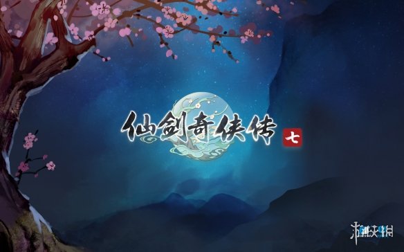 仙剑奇侠传7steam上有吗 仙剑奇侠传7steam地址介绍