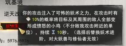 鬼谷八荒妖术入门有用吗 鬼谷八荒逆天改命妖术入门解析