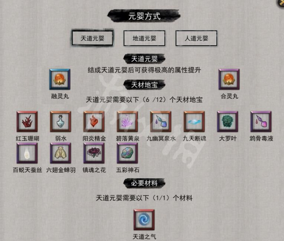 鬼谷八荒全境界突破材料图鉴 各境界突破材料有什么