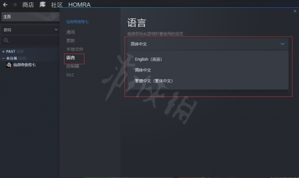 仙剑奇侠传7steam怎么修改语言 仙剑7steam设置中文方法分享