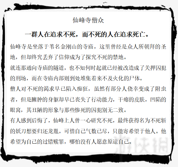 只狼敌人图鉴大全 只狼敌人大全 只狼全敌人背景图鉴汇总 苇名兵_网