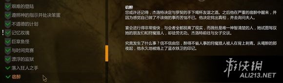 《巫师3：狂猎》国王刺客彩蛋图文赏析