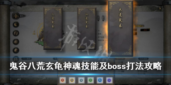 鬼谷八荒玄龟神魂技能及boss打法攻略 玄龟技能效果怎么样