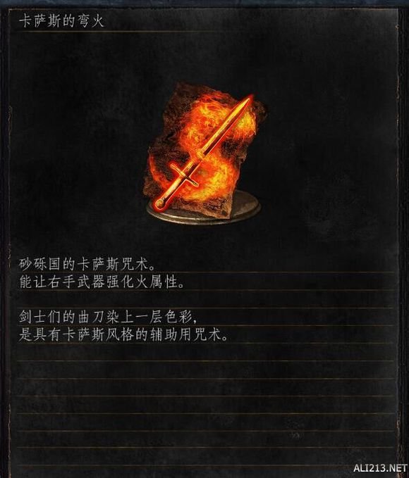 《黑暗之魂3》强力武器咒术推荐与无名王者等boss打法攻略