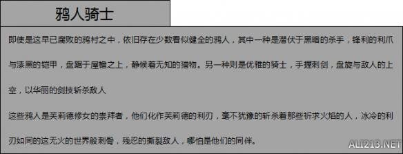 《黑暗之魂3》DLC艾雷德尔之烬敌人数据图览