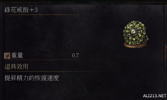 黑暗之魂3环之城全戒指位置详解攻略 dlc2全戒指怎么收集？ 绿花戒指+3