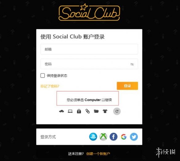 荒野大镖客2如何验证Social Club邮箱 Social Club邮箱验证_网