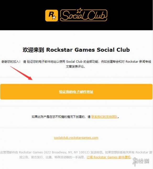 荒野大镖客2如何验证Social Club邮箱 Social Club邮箱验证_网