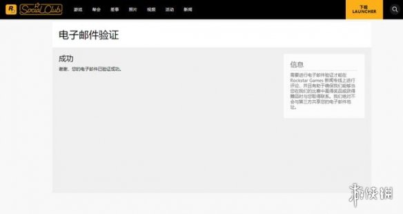 荒野大镖客2如何验证Social Club邮箱 Social Club邮箱验证_网