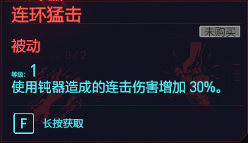 赛博朋克2077肉体专长有哪些 赛博朋克2077全肉体天赋介绍 斗殴