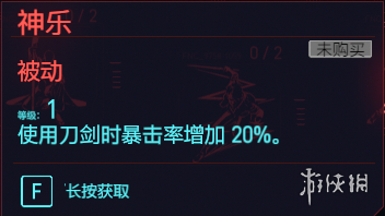 赛博朋克2077反应天赋图鉴大全 反应专长有哪些 刀剑类