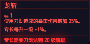 赛博朋克2077反应天赋图鉴大全 反应专长有哪些 刀剑类