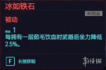 赛博朋克2077镇定专长有哪些 赛博朋克2077镇定全天赋图鉴 冷血