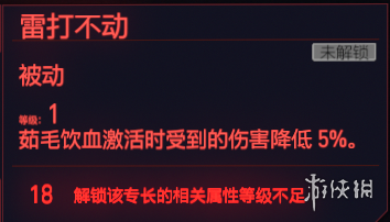 赛博朋克2077镇定专长有哪些 赛博朋克2077镇定全天赋图鉴 冷血